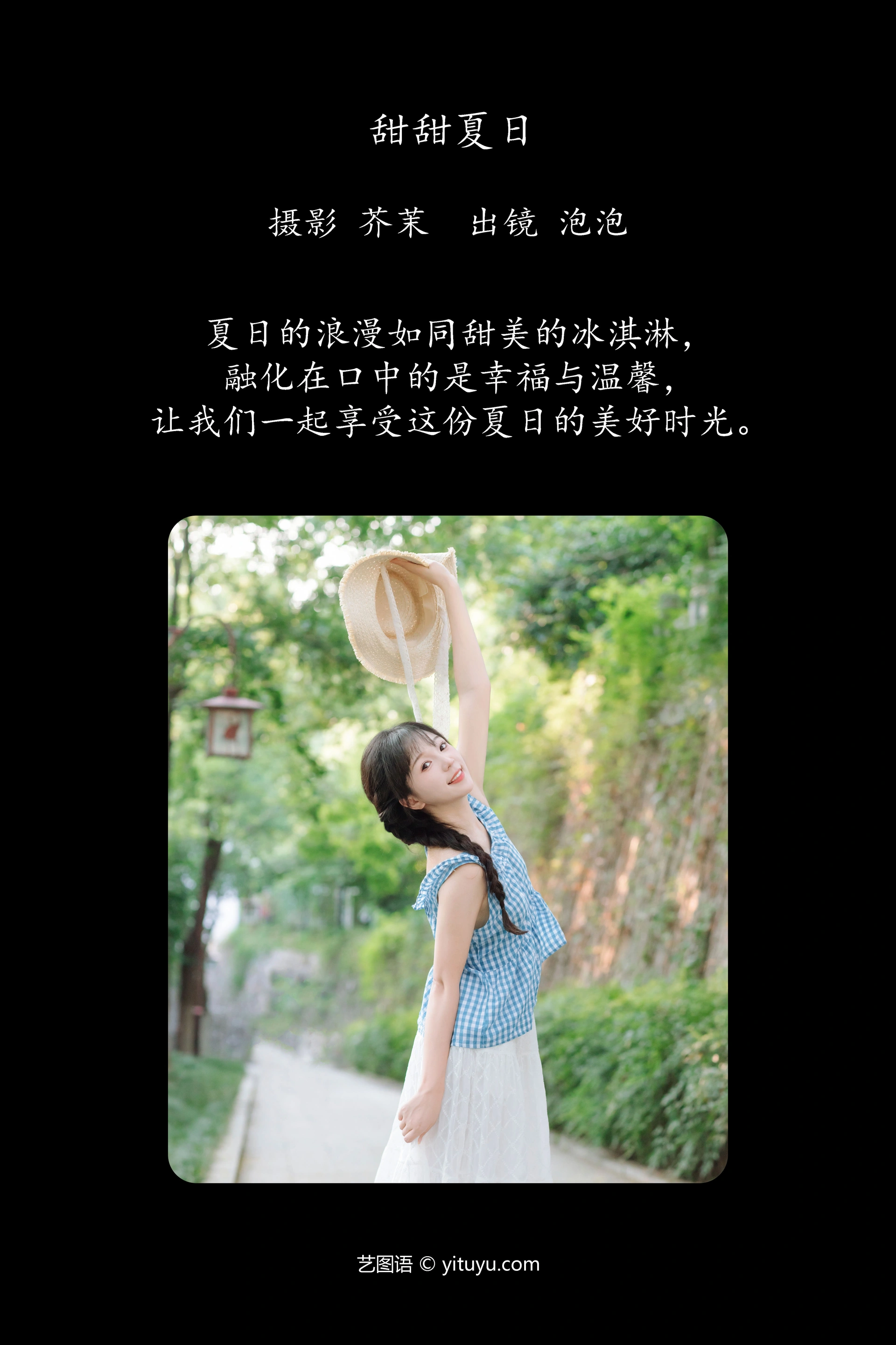 [YITUYU艺图语]2024.12.01 甜甜夏日 鱼泡泡 0